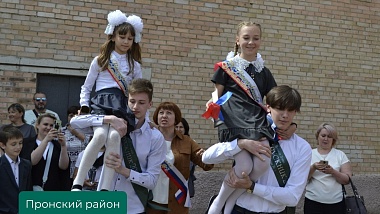 В районах Рязанской области 22 мая отметили «Последний звонок»