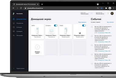 «Ростелеком» предлагает бизнесу переехать в «Умный офис»