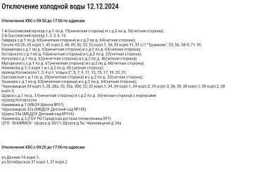 На 16 улицах Рязани отключили воду