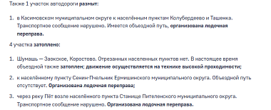 Затопленные участки, уровень воды в реках: паводок в Рязанской области 1 апреля