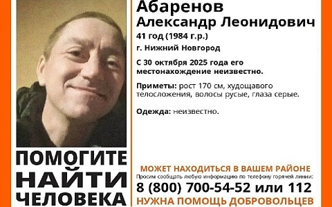 В Рязани ищут пропавшего сероглазого нижегородца