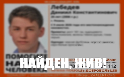 В Рязани нашли ранее объявленного в розыск 20-летнего парня
