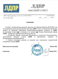 Рязанца Александра Шерина освободили от должности в ЛДПР