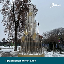 В Рязани создали аллею с пятью альтернативными ёлками