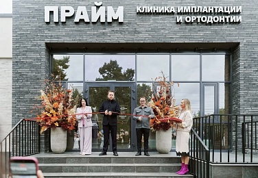 В Рязани открылась клиника имплантации и ортодонтии «Прайм-стоматология»