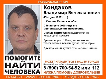 В Скопине пропал мужчина в инвалидной коляске