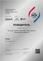  ЖК ITower возглавил рейтинг новостроек Рязанской области