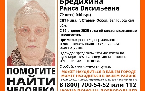 В Рязанской области ищут жительницу Белгородчины