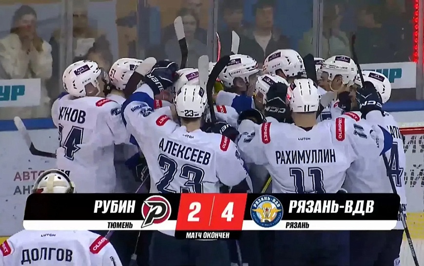 «Рязань-ВДВ» вышла в четвертьфинал плей-офф ВХЛ