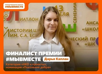 Сегодня завершается голосование за победителей премии #МЫВМЕСТЕ