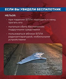 Наглядно: рязанцам напомнили, как действовать при атаке БПЛА