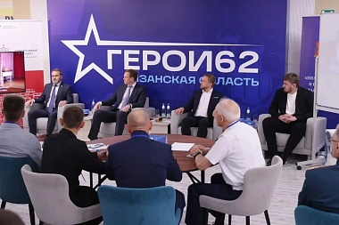 В Рязанской области стартовал второй поток программы «ГЕРОИ62»