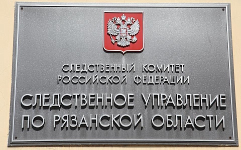 Рязанский следком начал проверку по факту смерти грибника в лесу Рязанский следком начал проверку по факту смерти грибника в лесу