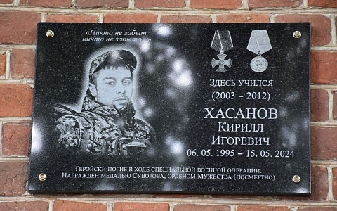 В Рязанской области установили памятную табличку бойцу, погибшему в СВО