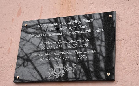 В Рыбном открыли мемориальную доску двум участникам Великой Отечественной войны