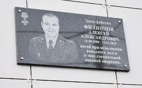 В Ряжске открыли мемориальную доску в честь прокурора, погибшего на СВО