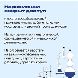 Оперштаб Рязанской области рассказал об ограничениях для наркоманов