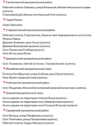 Где окунуться в Крещение: полный список для Рязанской области