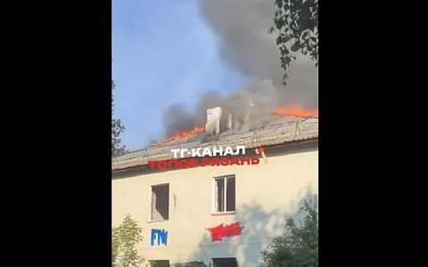 В Рязани горит двухэтажный дом