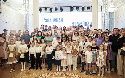 В Рязанской области наградили почти 30 многодетных семей
