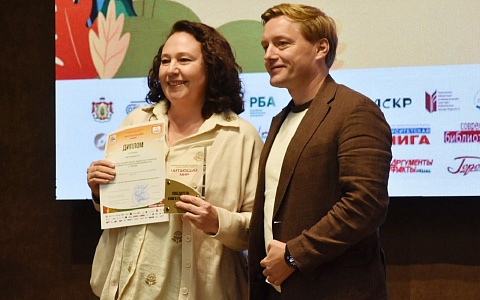 На фестивале «Читающий мир» наградили победителей книжных конкурсов