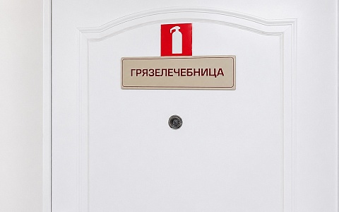 В рязанской ОКБ имени Семашко завершили ремонт грязелечебницы