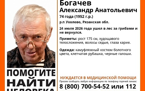 В Ухоловском районе пропал 74-летний мужчина