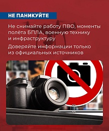 Наглядно: рязанцам напомнили, как действовать при атаке БПЛА