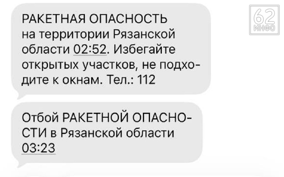 В Рязанской области в ночь на 10 февраля ввели ракетную опасность на 31 минуту - 62ИНФО
