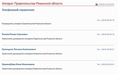На сайте правительства Рязанской области убрали информацию о Виталии Игнатенко
