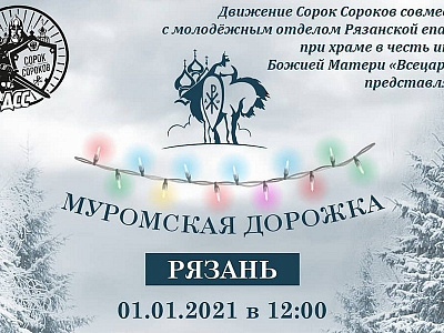 Рязанцев пригласили на пробежку 1 января