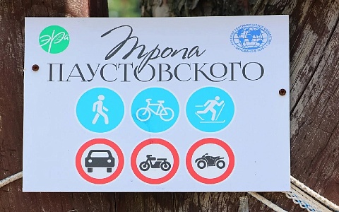 На тропе Паустовского установят мультимедийный стенд с «живым» писателем