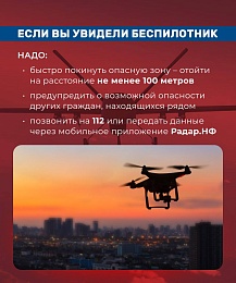 Наглядно: рязанцам напомнили, как действовать при атаке БПЛА