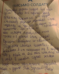 Рязанский школьник написал на фронт письмо-шедевр
