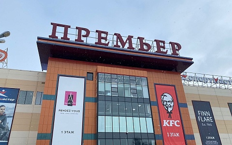 ТРЦ «Премьер» в Рязани передали в собственность государства