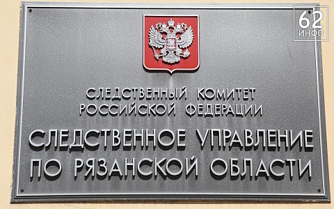 СК проведёт расследование после удара ВСУ по Рязанской области