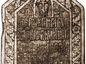 В Касимове нашли часть надгробия царевича Иакова