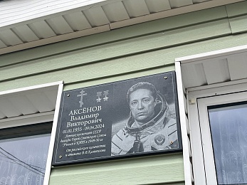 Мемориальную доску космонавту Владимиру Аксенову открыли в касимовских Гиблицах