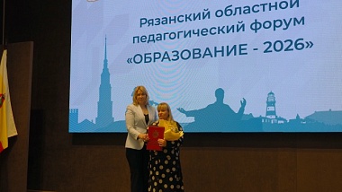 Рязанские педагоги получили региональные награды