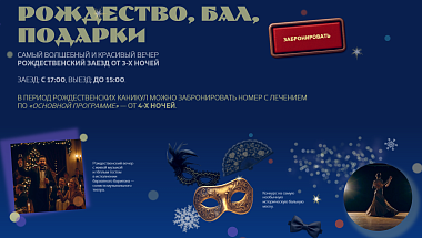 Санаторий «Солотча» представил программу Рождества и Нового года  - 62ИНФО Санаторий «Солотча» представил программу Рождества и Нового года