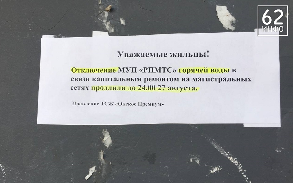 Рязанцы по месяцу ждут горячей воды - 62ИНФО
