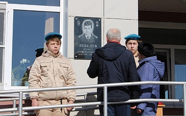 В Михайловском районе открыли мемориальную доску Павлу Лебедеву