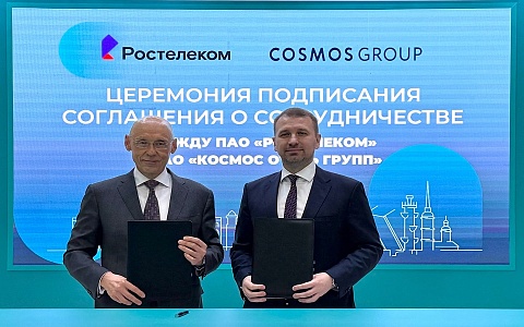 «Ростелеком» и Cosmos Hotel Group объединят усилия в цифровизации гостиничного бизнеса
