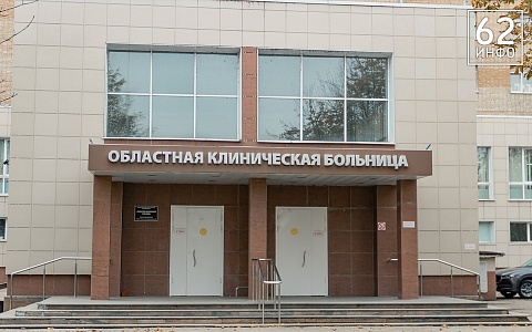За неделю рязанская ОКБ приняла 1260 пациентов