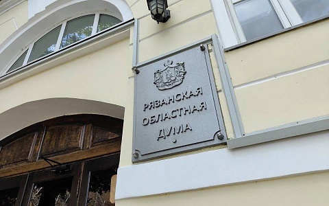 Рязоблдума одобрила назначение двух судей в Рязанской области Рязоблдума одобрила назначение двух судей в Рязанской области