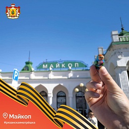 Рязанская матрёшка путешествует по России