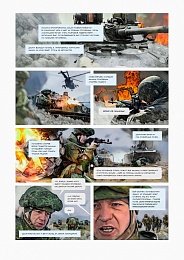 Опубликован комикс о подвиге Героя России рязанца Сергея Сухарева 