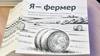 В Рязани открыли фотовыставку, посвященную фермерам региона