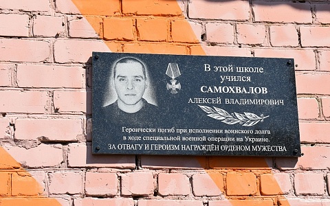 В Александро-Невском районе открыли мемориальную доску погибшему на СВО Алексею Самохвалову