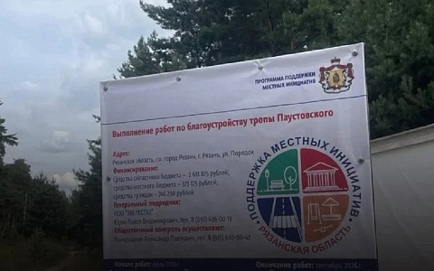Тропу Паустовского начали благоустраивать